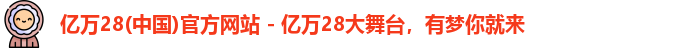 亿万28